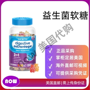 美国直邮 Digestive Advantage 益生菌软糖 促进消化健康 维生素D