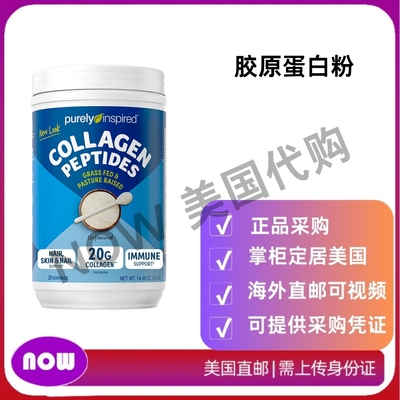 美国直邮 Purely Inspired 20克胶原蛋白肽蛋白粉 男女均用 草饲