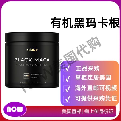 美国直邮 TERRA ELMNT 40：1 提取物玛卡粉有机黑玛卡根 南非醉茄