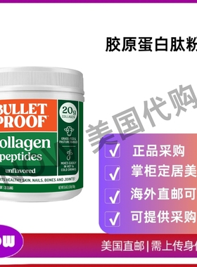 美国直邮 Bulletproof 胶原蛋白肽粉末 草饲胶原蛋白和氨基酸500g