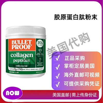 美国直邮 Bulletproof 胶原蛋白肽粉末 草饲胶原蛋白和氨基酸500g