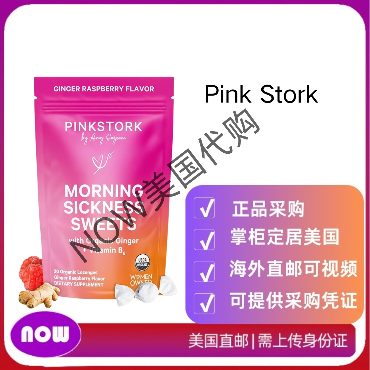 美国直邮Pink Stork-缓解怀孕恶心姜柠檬蜂蜜维生素B6晨吐30粒