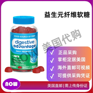 美国直邮 Digestive Advantage益生元纤维软糖益生菌促进肠道健康