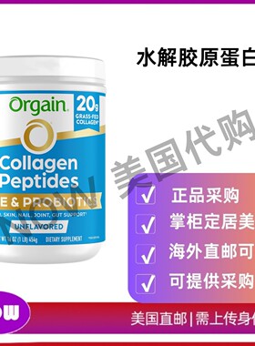 美国直邮 Orgain 水解胶原蛋白肽+益生元与益生菌粉末 男女均用