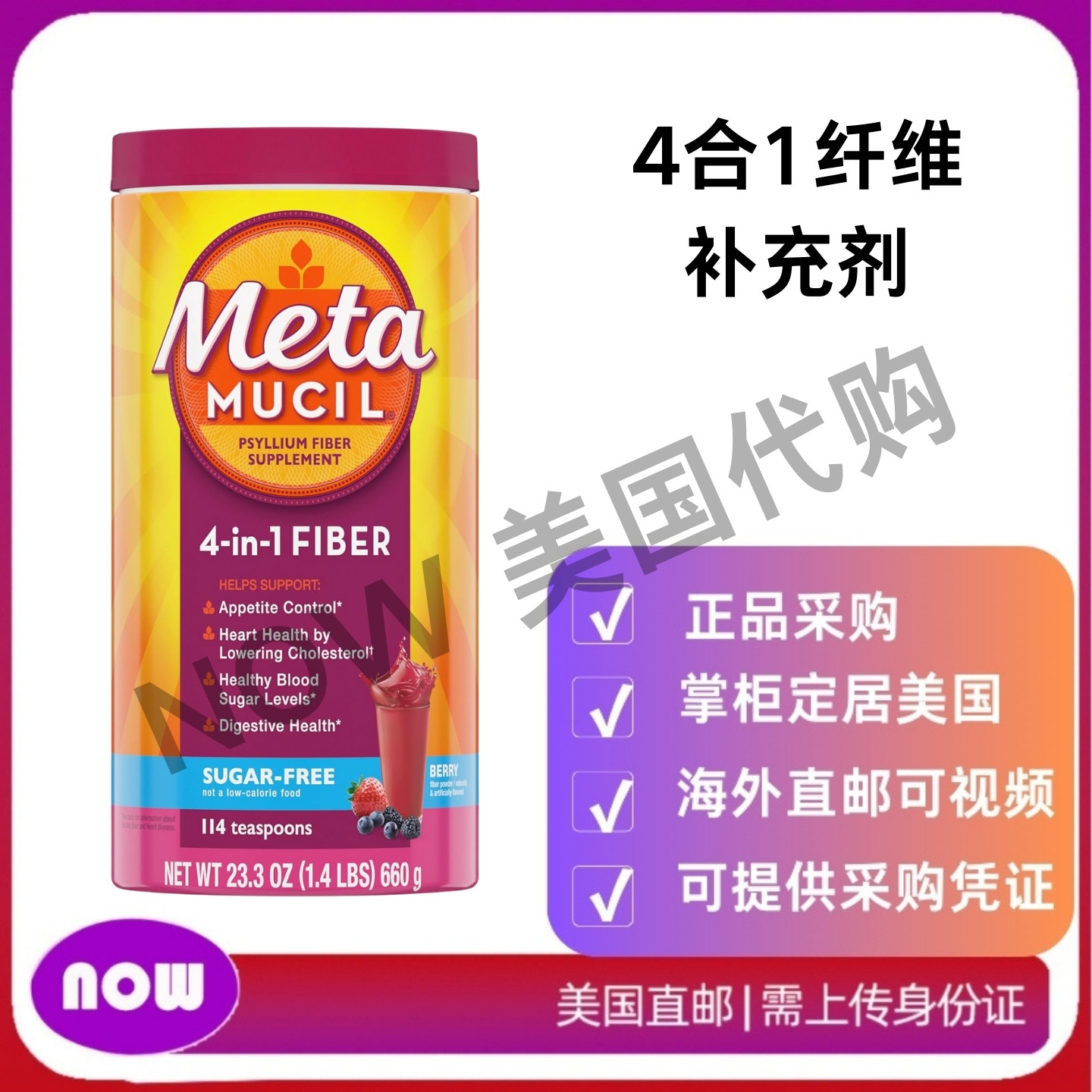 美国直邮 Metamucil 4合1纤维补充剂 无糖粉末 浆果味饮料 660g