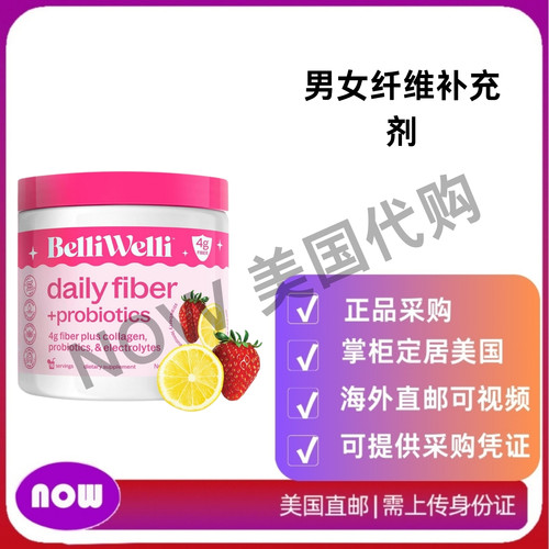 美国直邮 Belli Welli 男女纤维补充剂 含有添加胶原蛋白 电解质