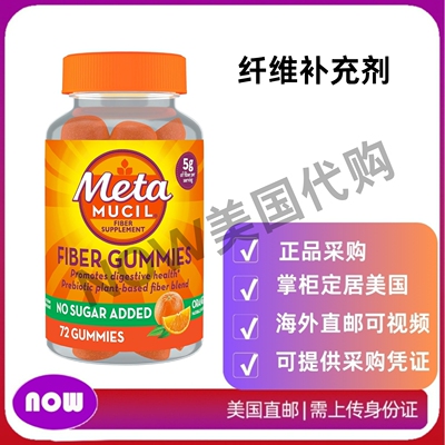 美国直邮Metamucil 成人纤维软糖 5克益生元植物纤维补充剂混合物
