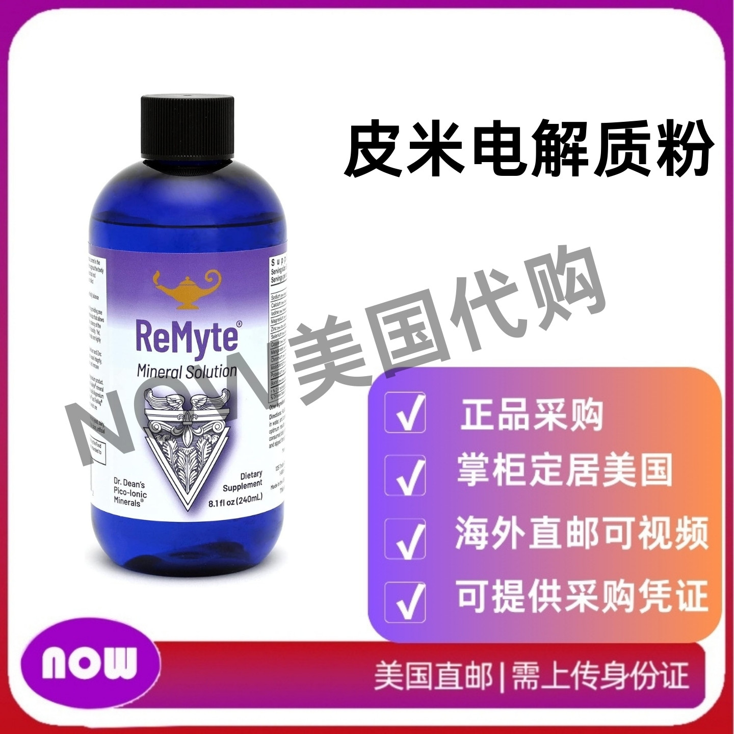 美国直邮 RnA ReSet ReMyte 12种矿物质皮米液成人免疫力细胞健康