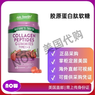 Truth胶原蛋白肽软糖 非转基因和无麸质补充剂 Nature 美国直邮