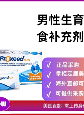 美国直邮Proxeed Plus–男性生育膳食补充剂300110801 1 包