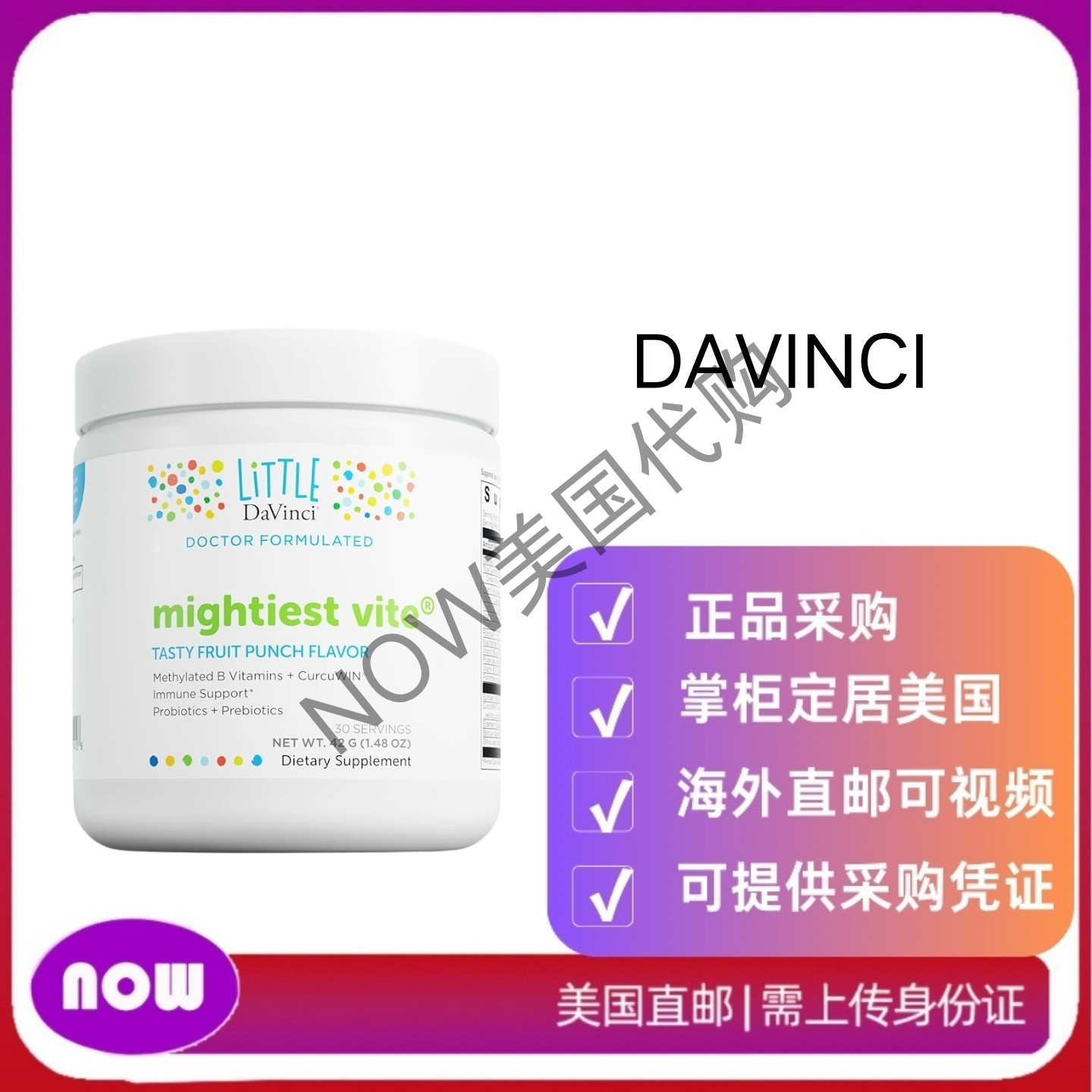 美国直邮DAVINCI儿童复合维生素，含益生菌和益生元 免疫健康