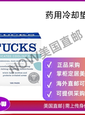 美国直邮 TUCKS 产后处理药用冷却垫 含金缕梅垫子 清洁敏感区域