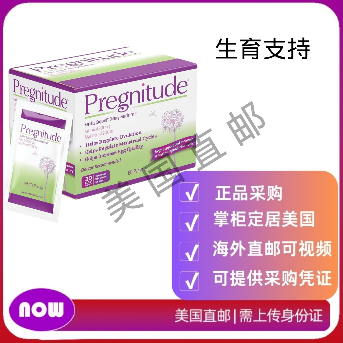 美国直邮 Pregnitud 孕期生育支持 促进正常排卵 提高卵子质量