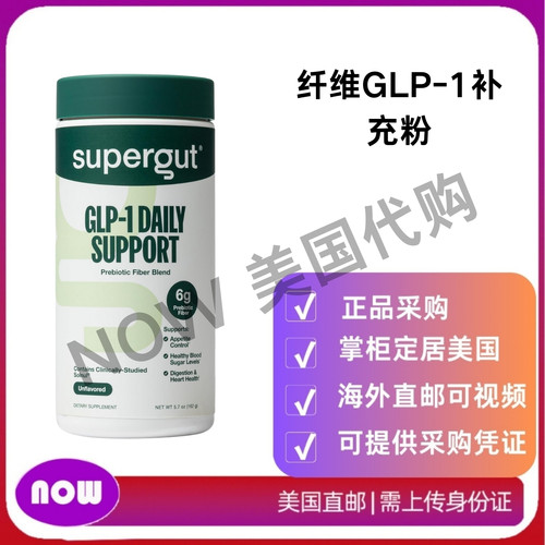 美国直邮 Supergut  GLP-1补充粉 男女皆宜 帮助- 肠道 健康 无糖