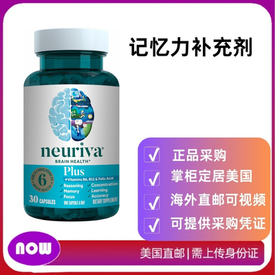 美国直邮 Neuriva脑动力纽睿 辅助补脑有益注意力记忆力学习30粒