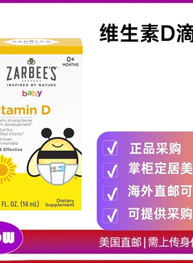 美国直邮 Zarbee's 婴幼儿维生素D滴剂 400IU液体补充剂