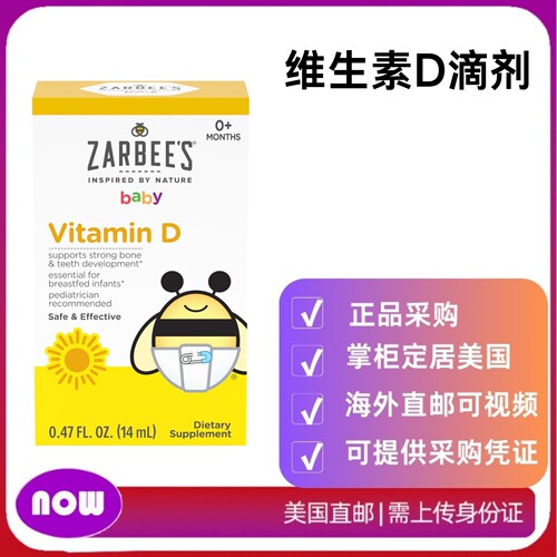 美国直邮 Zarbee's 婴幼儿维生素D滴剂 400IU液体补充剂