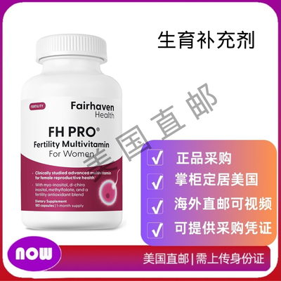 美国直邮 Fairhaven Health 女性生育补充剂 帮助排卵 荷尔蒙平衡