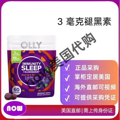 美国直邮 OLLY Immunity Sleep Gummy 3毫克褪黑素 咀嚼软糖60 粒