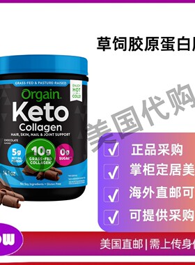 美国直邮 Orgain 生酮胶原蛋白粉 10克草饲水解胶原蛋白 非转基因