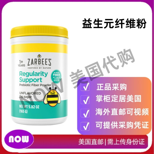 美国直邮 Zarbee's 儿童规律支持益生元纤维粉 无味 无糖 无麸质