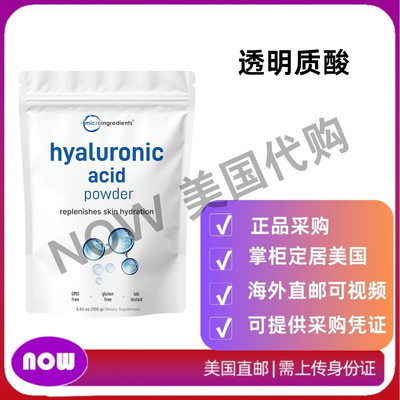 美国直邮 Micro Ingredients 透明质酸精华粉 皮肤保湿与保湿补充