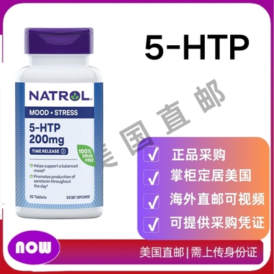 美国直邮  Natrol 5-HTP 缓释，支持平衡情绪 全天提供血清素生成