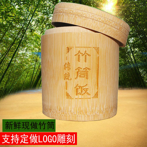 竹筒饭竹筒新鲜去皮蒸筒立式竹汤筒桶蒸盅碗餐具竹筒汤竹筒鸡刻字