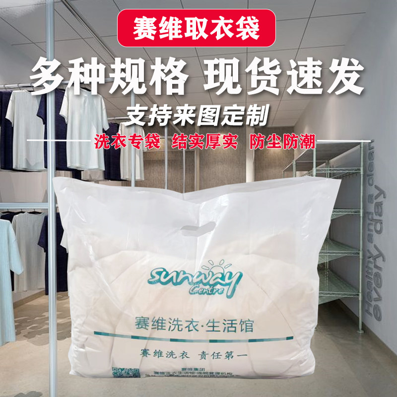 赛维洗衣手提袋干洗店取衣袋手提袋衣架四指袋防尘包装卷定做包邮