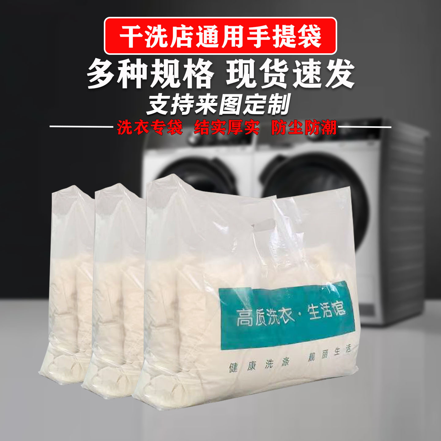 干洗店通用手提袋洗衣店取衣袋手提袋定做包装卷防尘袋塑料袋包邮