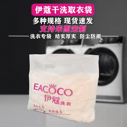 干洗店服装袋伊蔻手提袋