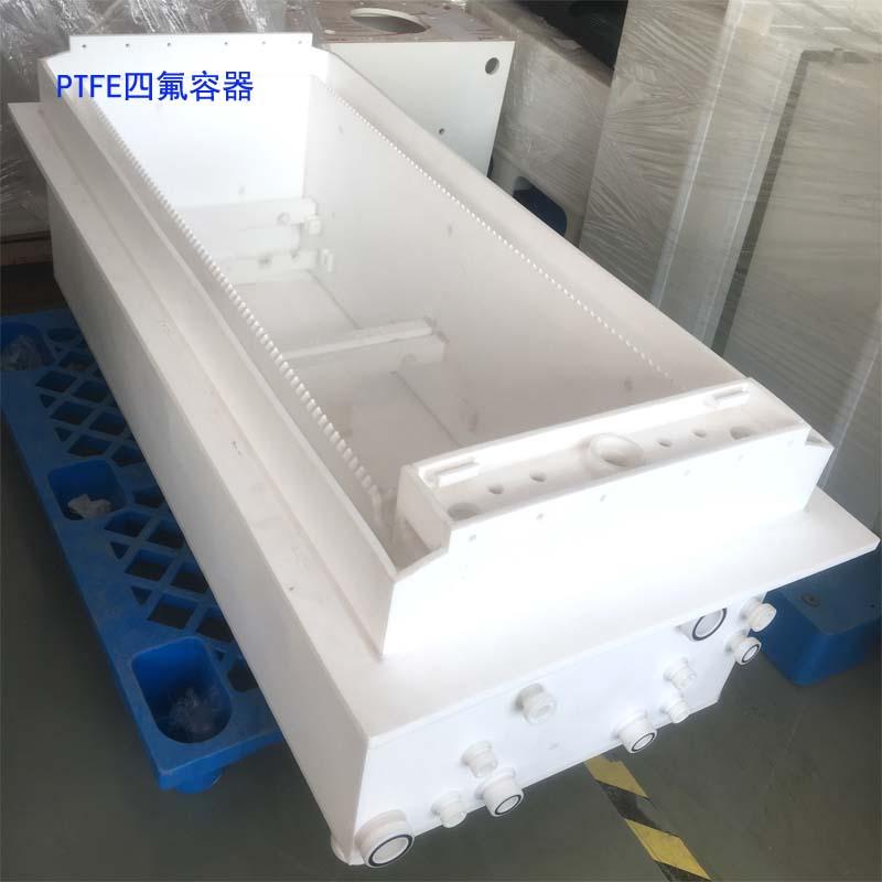 耐酸碱PTFE四氟酸洗槽四氟桶容器