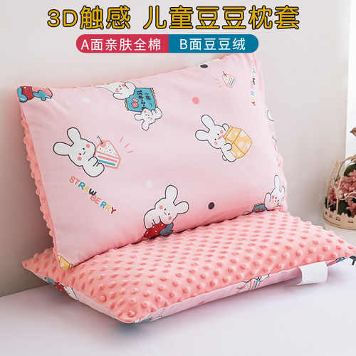 豆豆绒纯棉布冬季儿童幼儿园枕套
