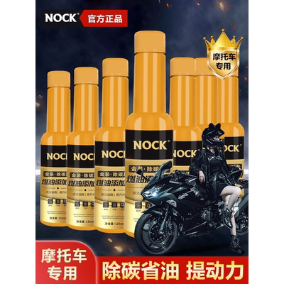 NOCK燃油宝小金瓶加强版添加剂除积碳清洗剂汽油添加剂提升动力