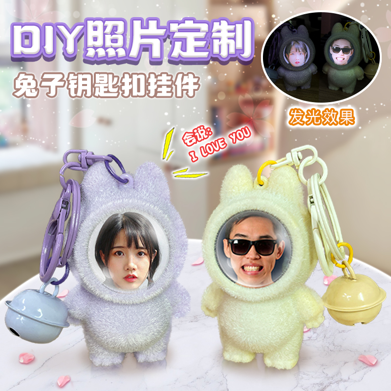 发光兔子钥匙扣挂件diy来图定制照片公仔可爱ins发声iloveyou挂饰
