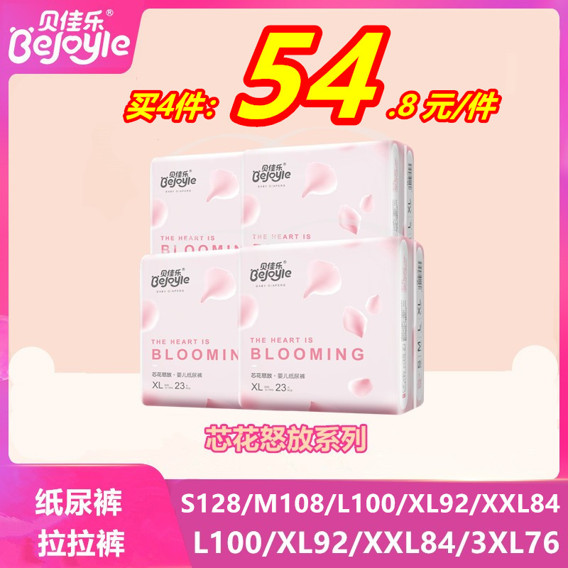 贝佳乐超薄透气纸尿裤婴儿夏季