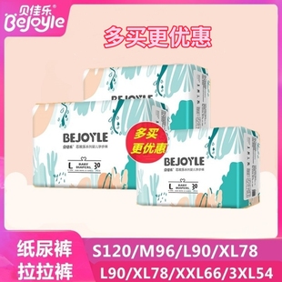 XXL嬰兒XL寶寶尿不濕M經(jīng)濟(jì)裝 L超薄透氣干爽S紙尿褲 貝佳樂拉拉褲