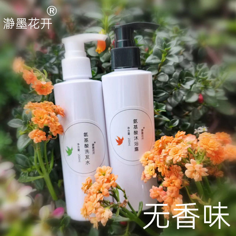 瀞墨花开无香味氨基酸洗发水沐浴露套200ml无味不紧绷温和