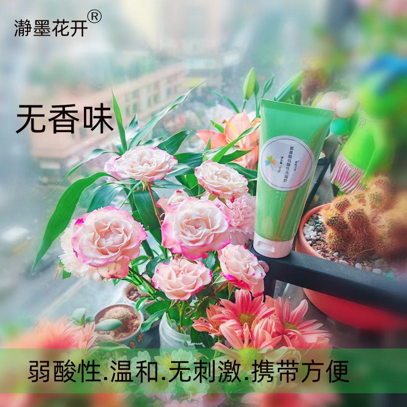 瀞墨花开氨基酸弱酸性洗面奶洁面乳温和清洁通用无香味买2支发3支