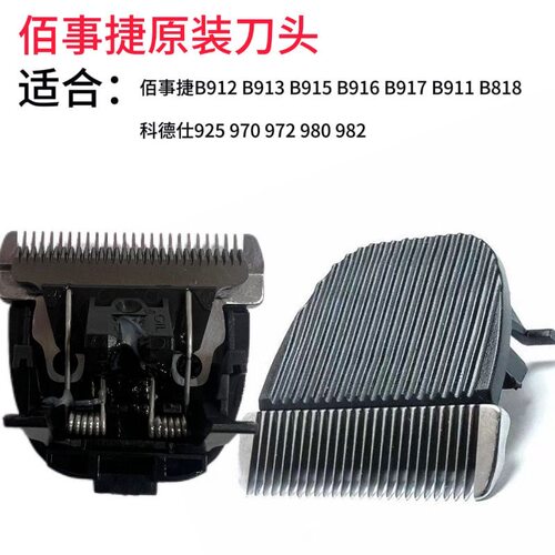 佰事捷电池理发器换正品锂电刀头配件充电线合适B818  V8 等系列