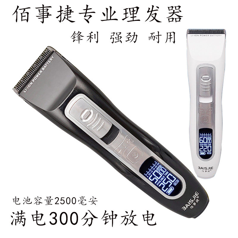 佰事捷电推剪理发器发廊专业电剃刀沙龙家庭锂电飞发剪静音精钢刀