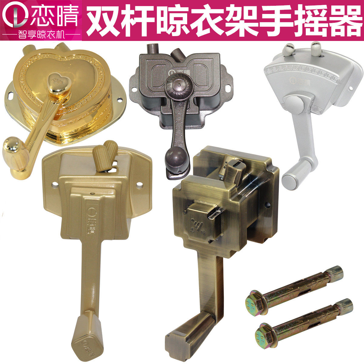 恋晴晾衣架手摇器摇手器升降手摇晒衣架配件双杆式通用凉衣架维修