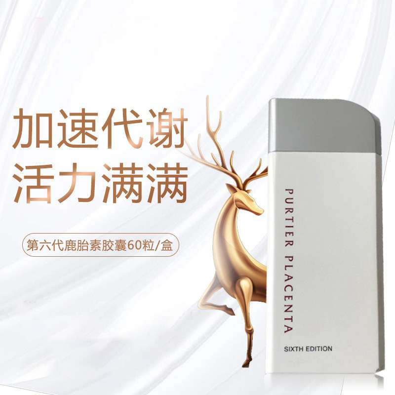 purtier新加坡第七代正品鹿胎盘素小红丸胶囊提取7代Riway