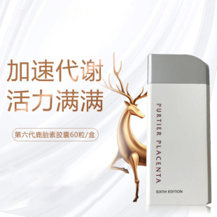 purtier新加坡第七代正品鹿胎盘素小红丸胶囊提取7代Riway