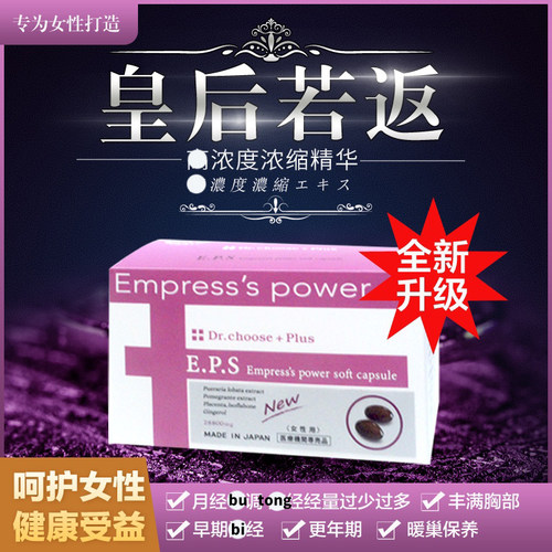 升级版日本皇后返丸手脚凉暖宫