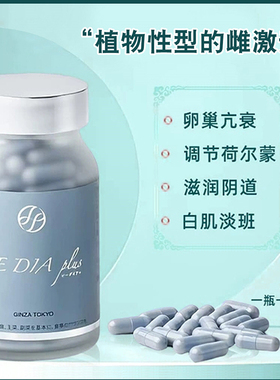 新版升级日本女神丸 补荷尔蒙雌激素美颜美肤改善经期综合症白肌