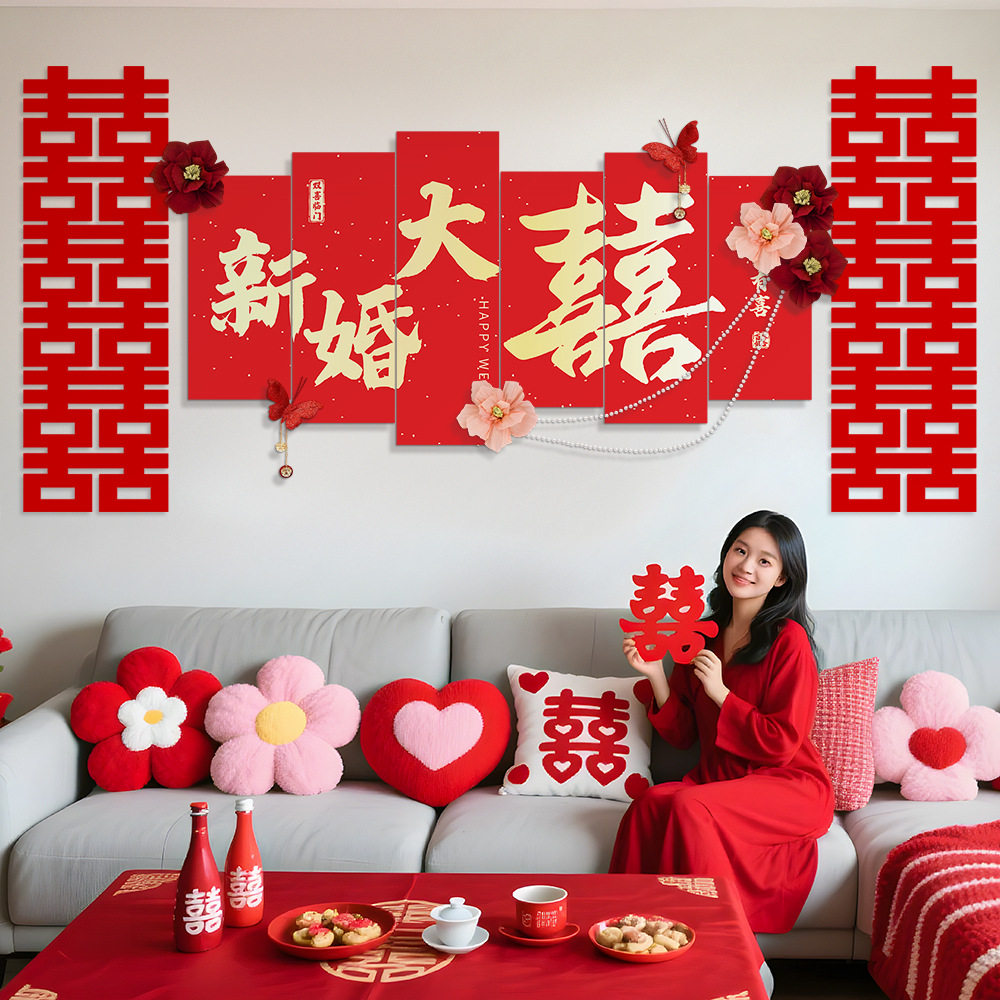 喜字kt板沙发背景墙男女方卧室结婚装饰婚礼氛围新房婚房布置套装,节庆用品/礼品,婚房装扮用品,淘宝优惠券,粉丝福利购,淘宝优惠卷