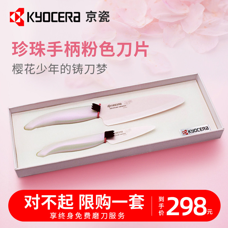 京瓷日本樱之舞樱花陶瓷刀进口刀具套装水果刀婴儿宝宝辅食刀粉色