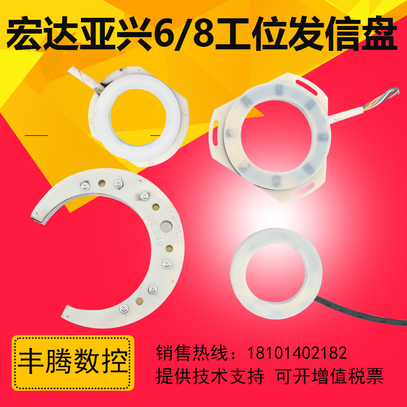 常州宏达亚兴数控电动刀架 6六刀位发信盘 8工位信号盘发讯盘