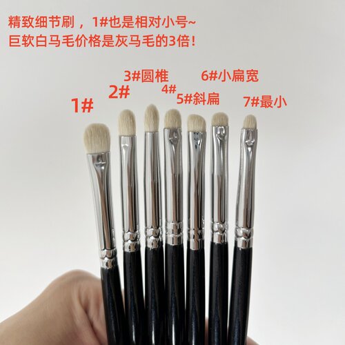 细节神刷~精品白马毛眼影刷精密眼尾眼线刷卧蚕化妆遮瑕刷泪沟刷